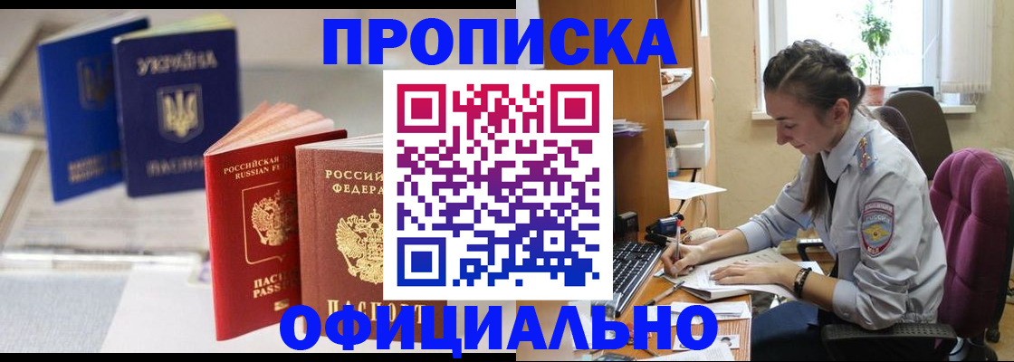 прописка 2025 в Боброве