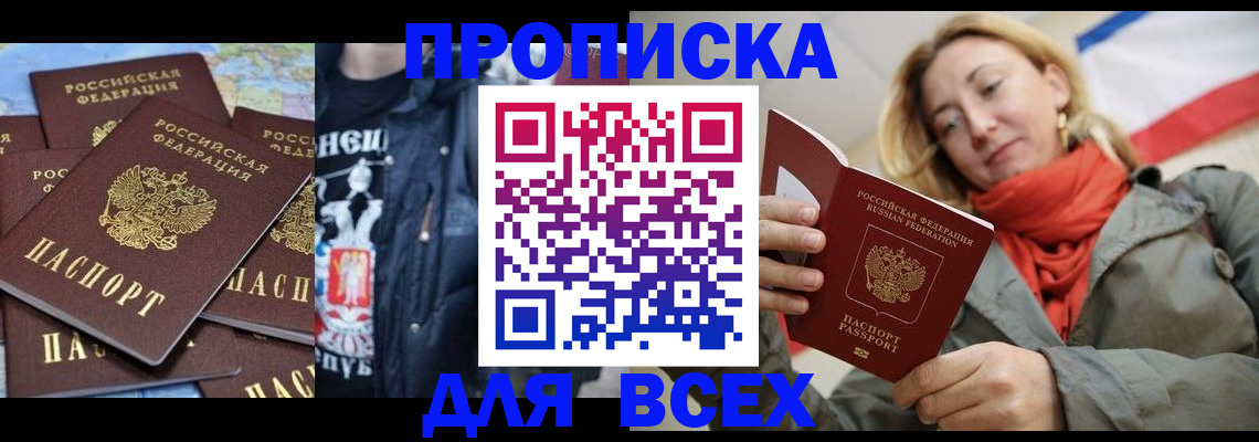 где прописаться в Боброве