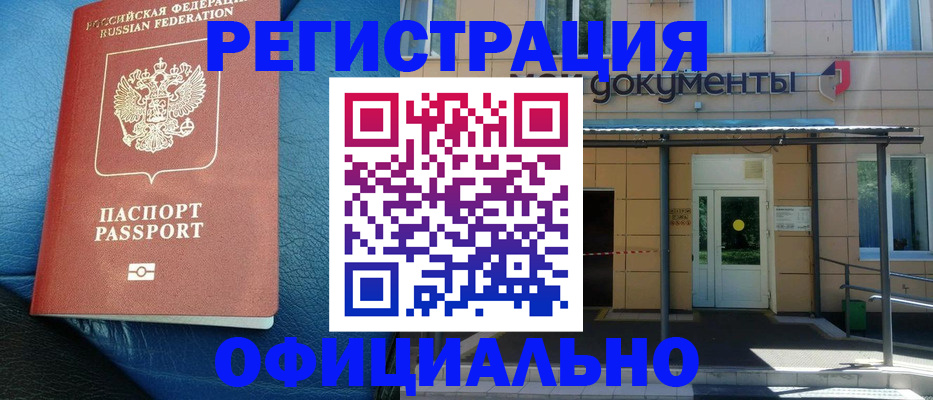 временная регистрация законно в Боброве