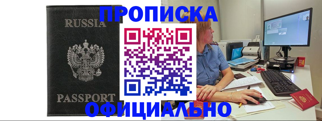 временная прописка в Боброве