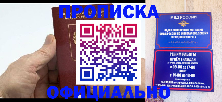 прописка ребенка в Боброве