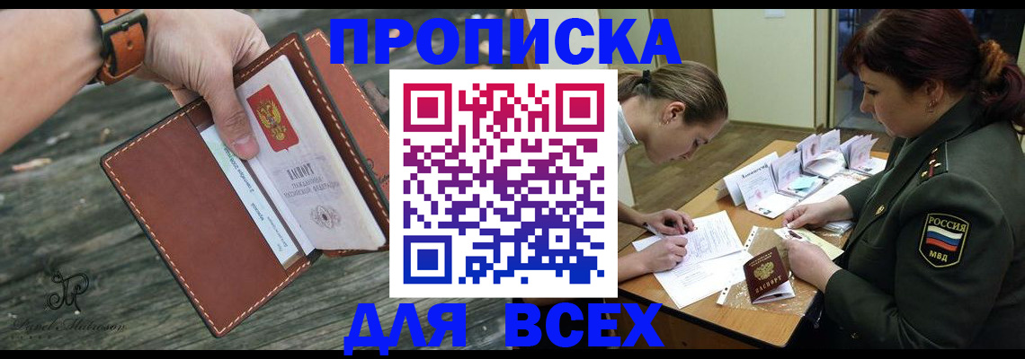 прописка паспорт в Боброве